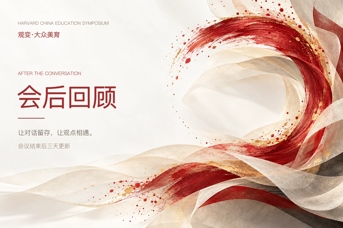 会后回顾专属海报